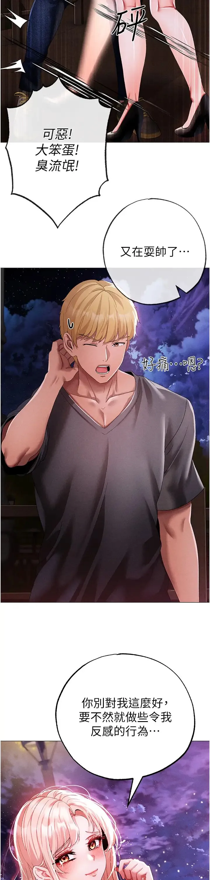 ↖㊣煞气a猛男㊣↘ 第55話-生小孩的交配過程 第39页