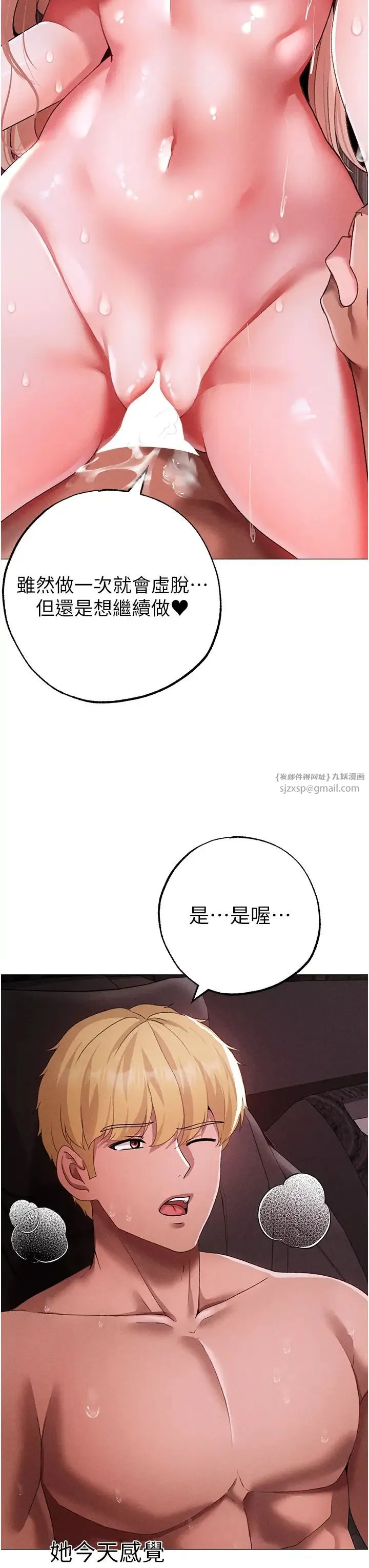 ↖㊣煞气a猛男㊣↘ 第55話-生小孩的交配過程 第20页
