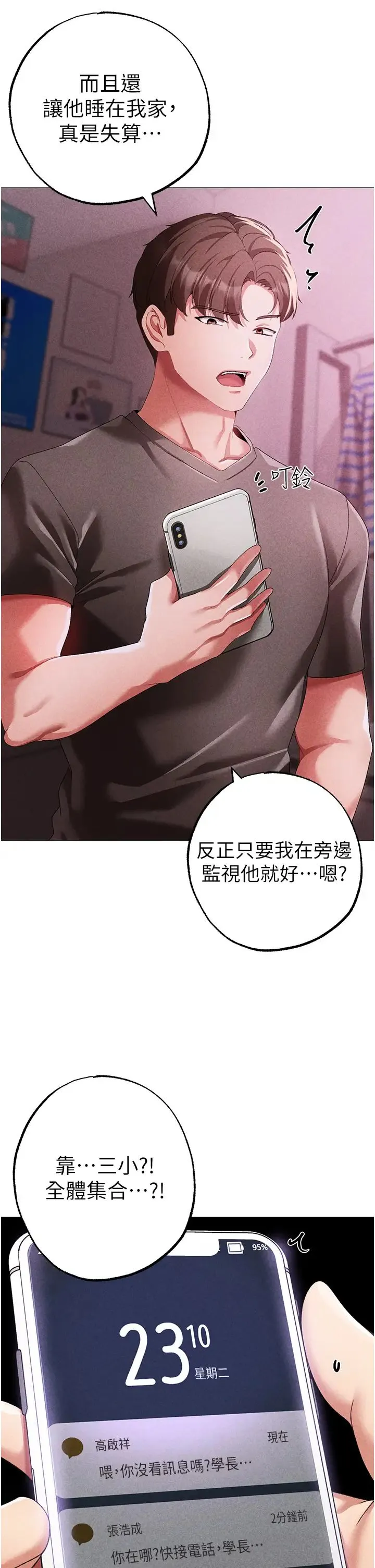 ↖㊣煞气a猛男㊣↘ 第44話-令人乖乖就範的強姦犯 第52页
