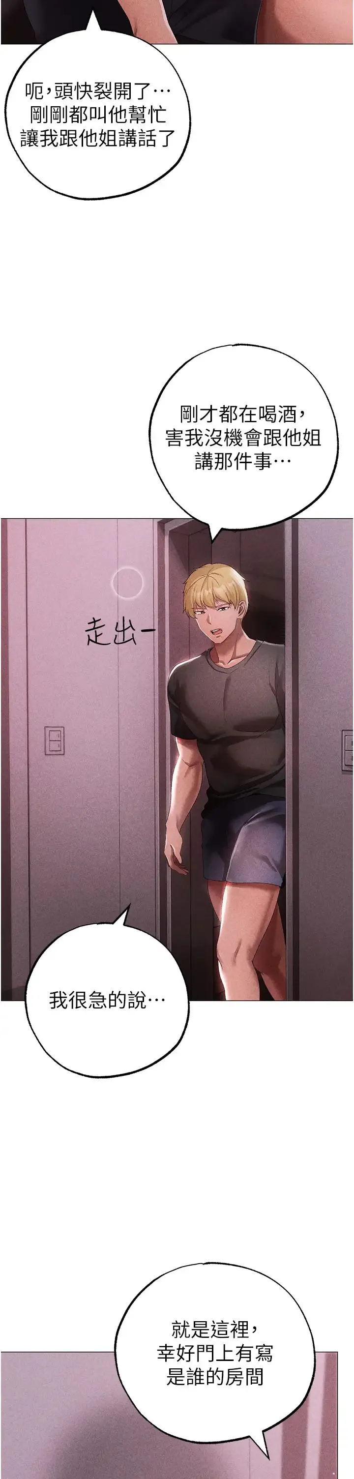 ↖㊣煞气a猛男㊣↘ 第44話-令人乖乖就範的強姦犯 第56页