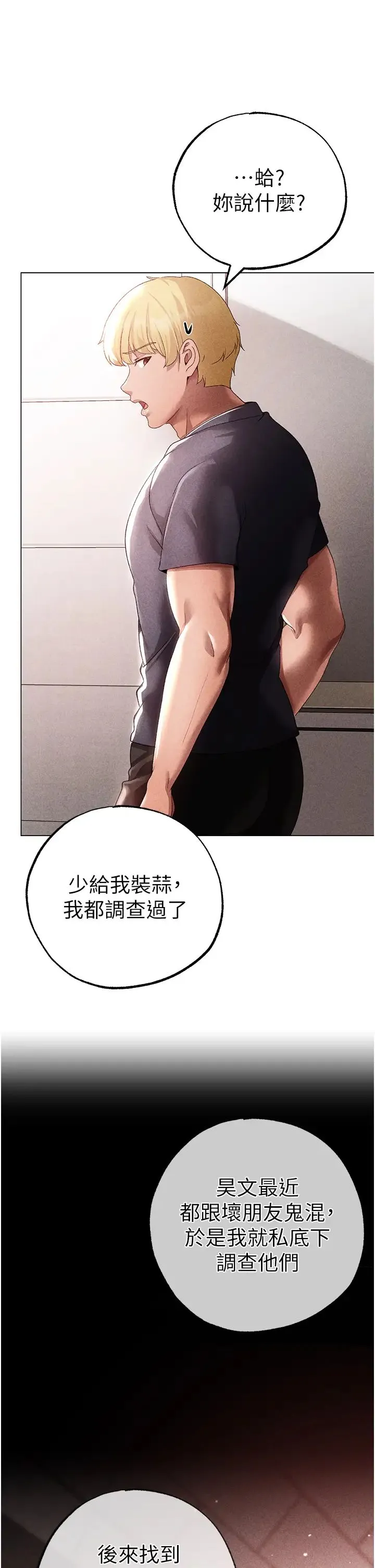 ↖㊣煞气a猛男㊣↘ 第44話-令人乖乖就範的強姦犯 第17页