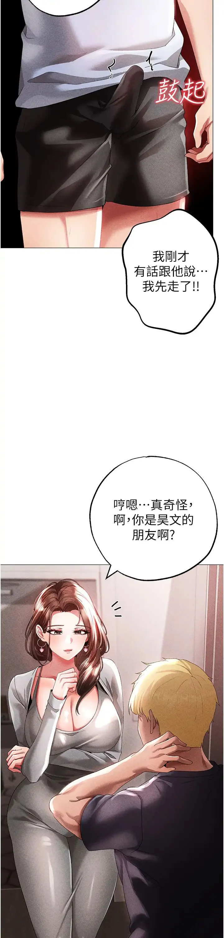↖㊣煞气a猛男㊣↘ 第44話-令人乖乖就範的強姦犯 第39页