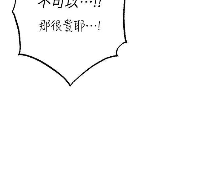 ↖㊣煞气a猛男㊣↘ 第44話-令人乖乖就範的強姦犯 第11页