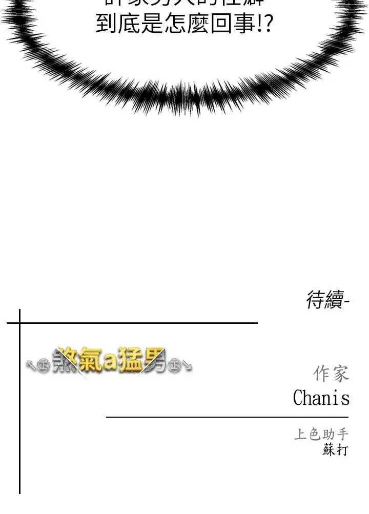 ↖㊣煞气a猛男㊣↘ 第44話-令人乖乖就範的強姦犯 第64页