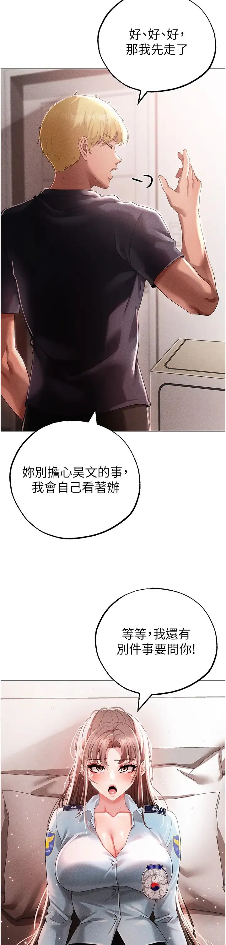 ↖㊣煞气a猛男㊣↘ 第44話-令人乖乖就範的強姦犯 第15页