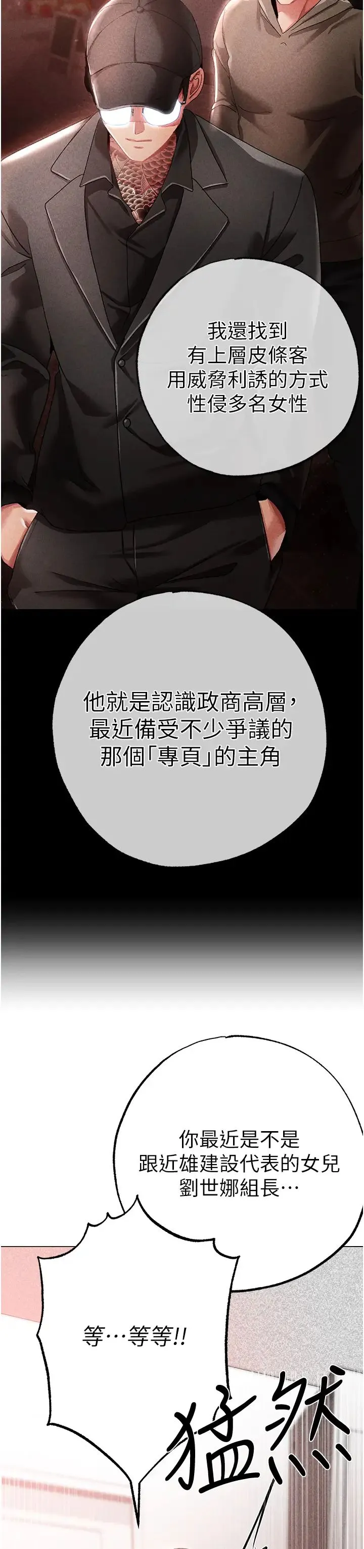 ↖㊣煞气a猛男㊣↘ 第44話-令人乖乖就範的強姦犯 第19页