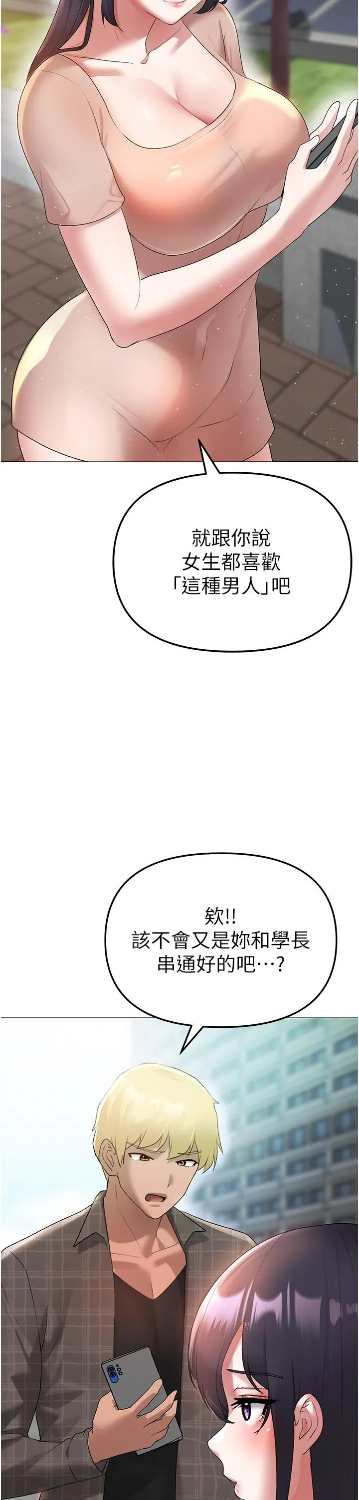 ↖㊣煞气a猛男㊣↘ 第4话-强烈撞击淫荡美尻 第54页