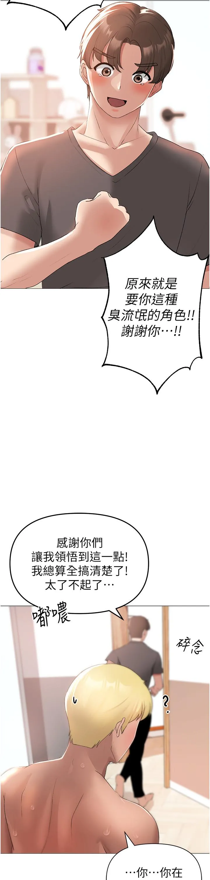 ↖㊣煞气a猛男㊣↘ 第4话-强烈撞击淫荡美尻 第46页
