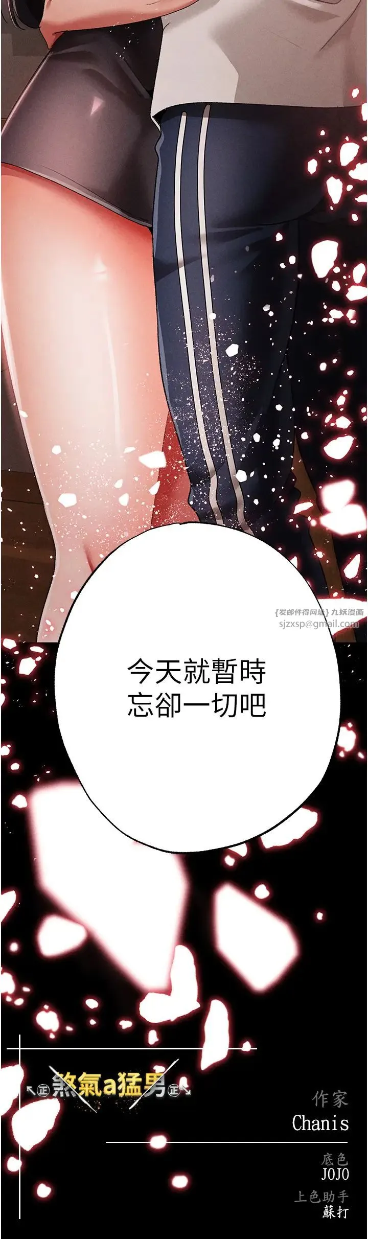 ↖㊣煞气a猛男㊣↘ 第56話-我想和你回到那時候 第57页
