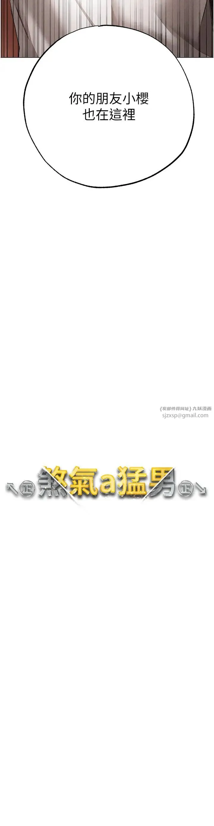 ↖㊣煞气a猛男㊣↘ 第56話-我想和你回到那時候 第4页