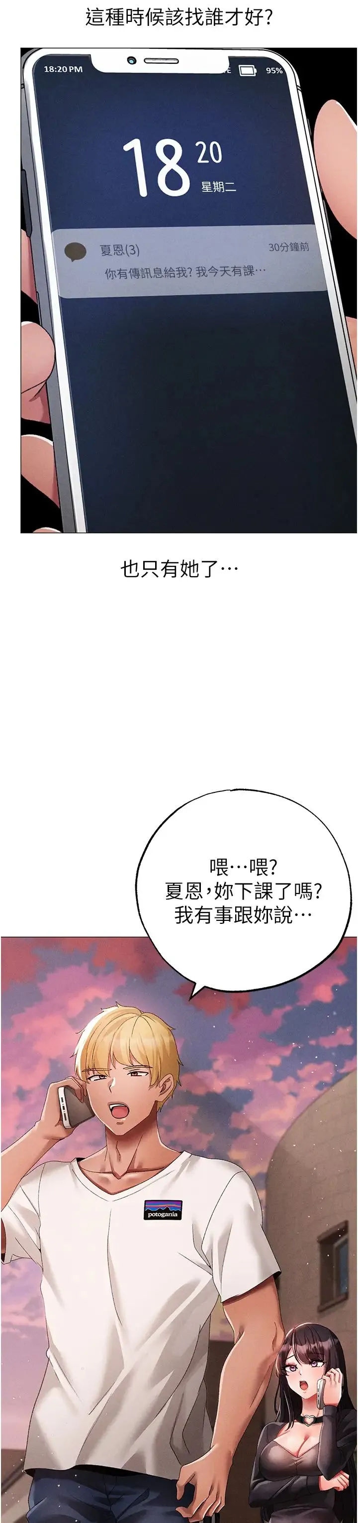 ↖㊣煞气a猛男㊣↘ 第56話-我想和你回到那時候 第42页