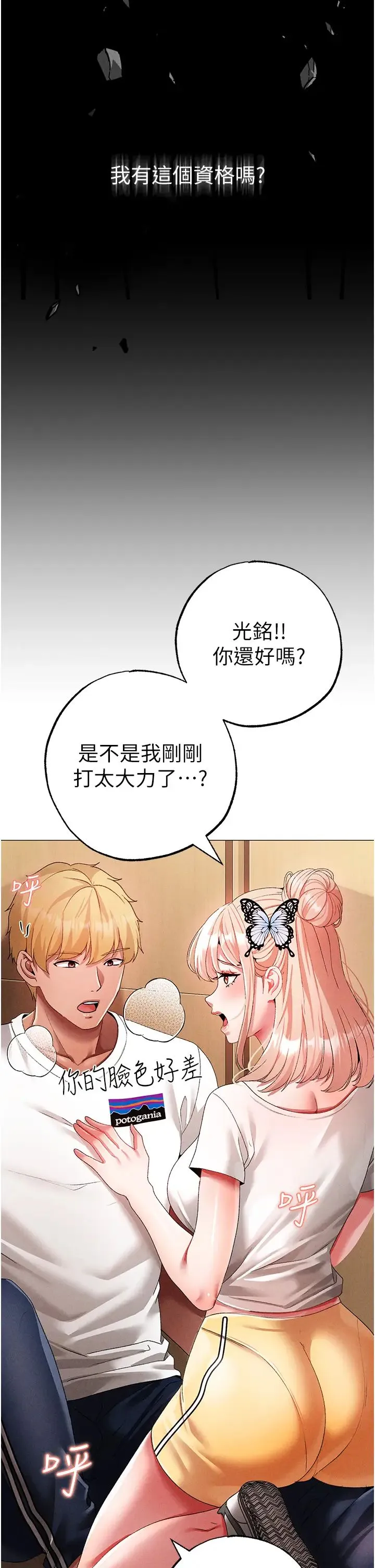 ↖㊣煞气a猛男㊣↘ 第56話-我想和你回到那時候 第35页