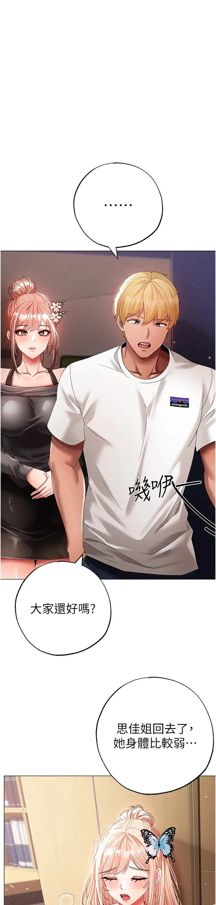 ↖㊣煞气a猛男㊣↘ 第56話-我想和你回到那時候 第25页