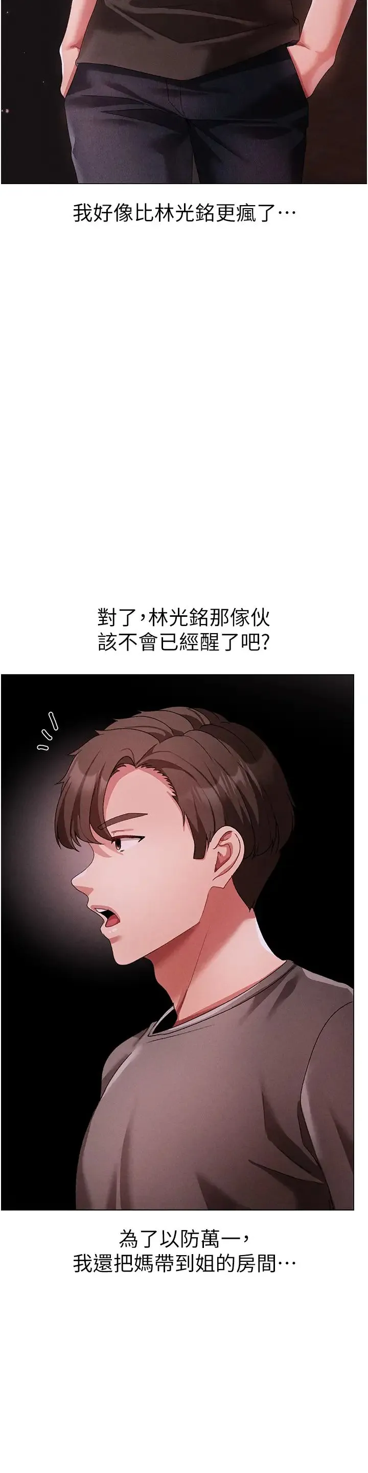 ↖㊣煞气a猛男㊣↘ 第46話-在女兒面前被上的人妻 第37页