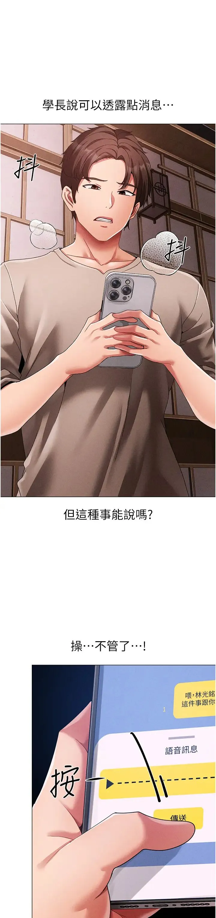 ↖㊣煞气a猛男㊣↘ 第58話-妳是我的取精肉便器 第49页