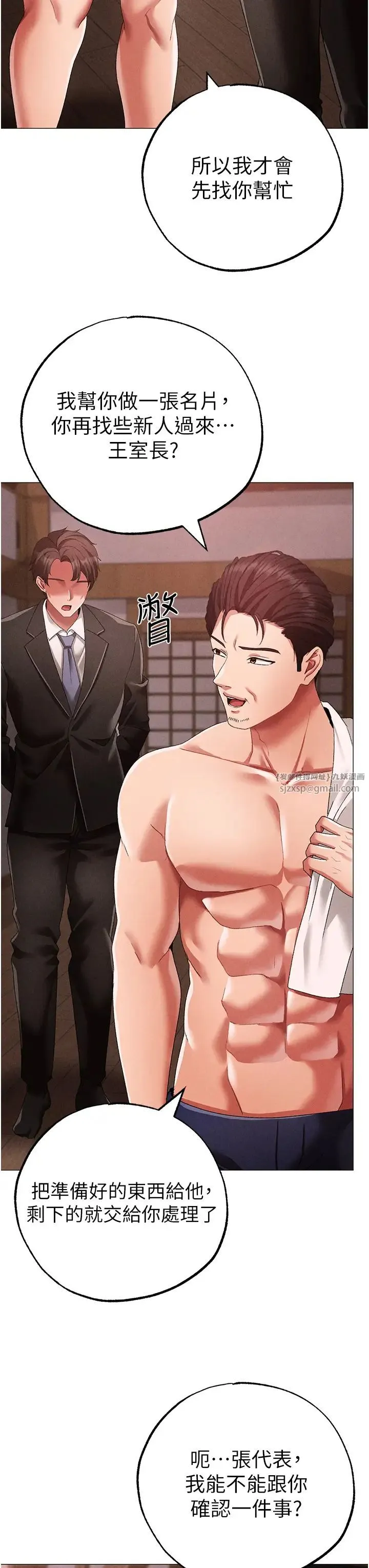 ↖㊣煞气a猛男㊣↘ 第58話-妳是我的取精肉便器 第44页