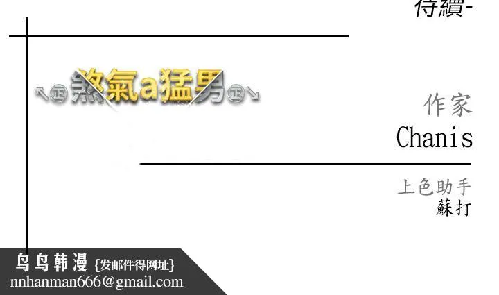 ↖㊣煞气a猛男㊣↘ 第19话-羞辱朋友的内射仪式 第60页
