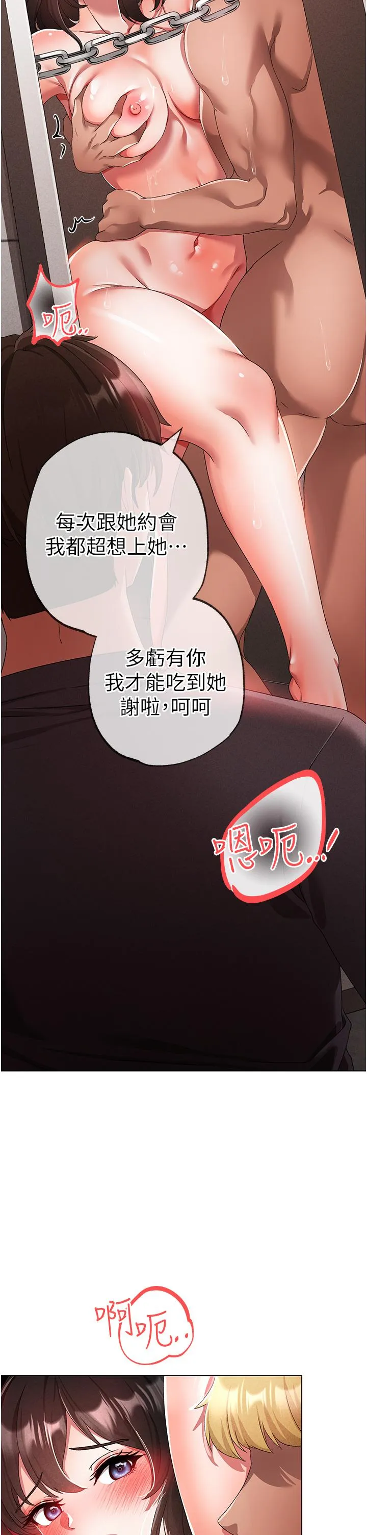 ↖㊣煞气a猛男㊣↘ 第19话-羞辱朋友的内射仪式 第48页