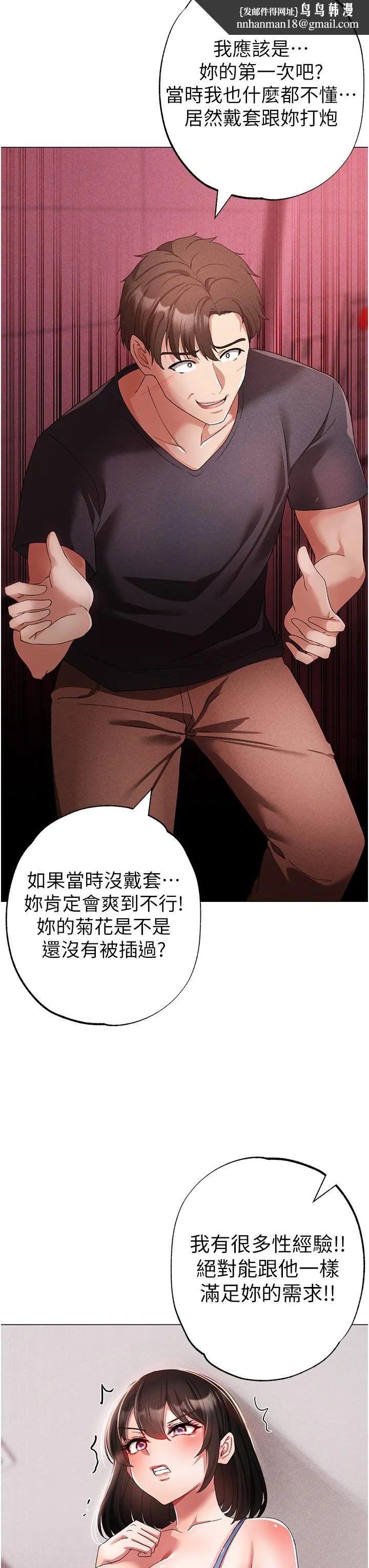 ↖㊣煞气a猛男㊣↘ 第19话-羞辱朋友的内射仪式 第31页