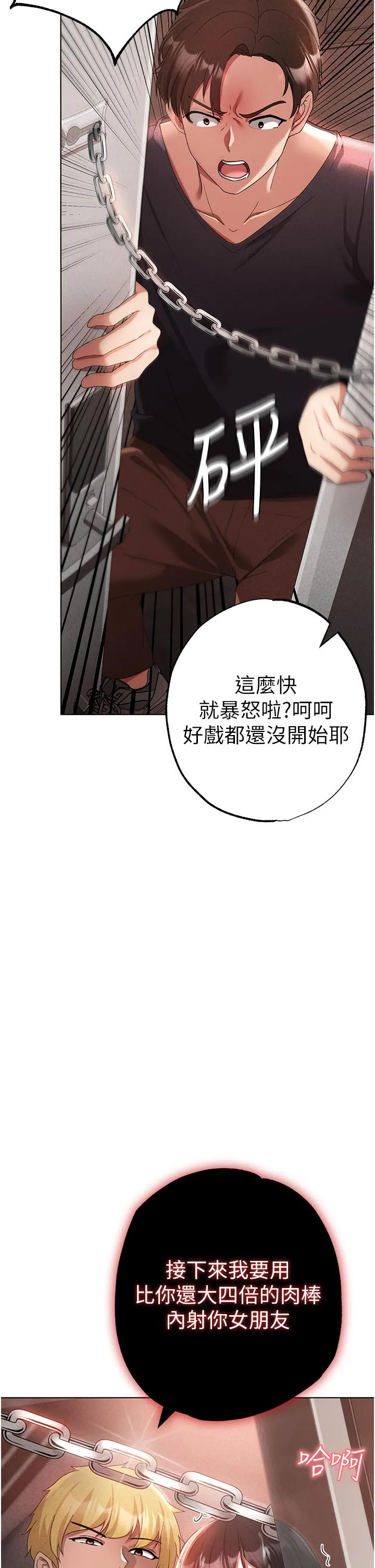↖㊣煞气a猛男㊣↘ 第19话-羞辱朋友的内射仪式 第58页