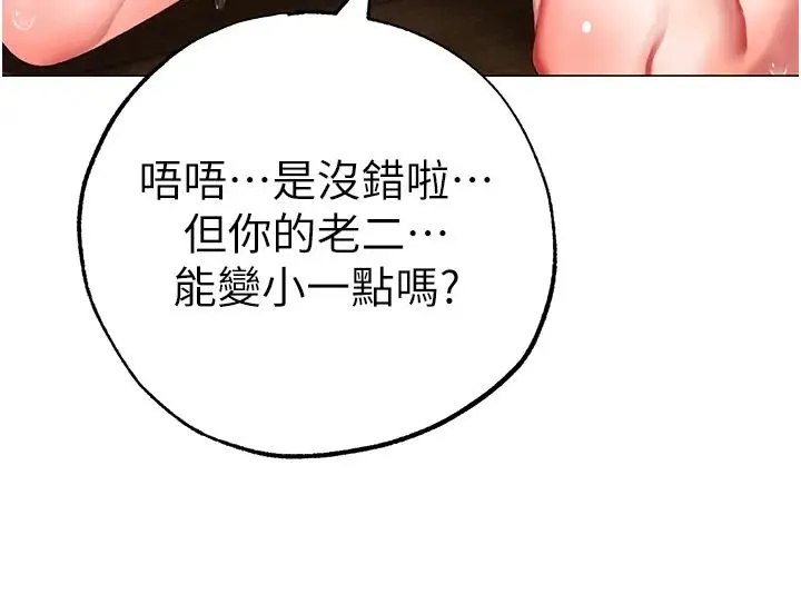 ↖㊣煞气a猛男㊣↘ 第40話-我想把「這裡」給你破處 第17页