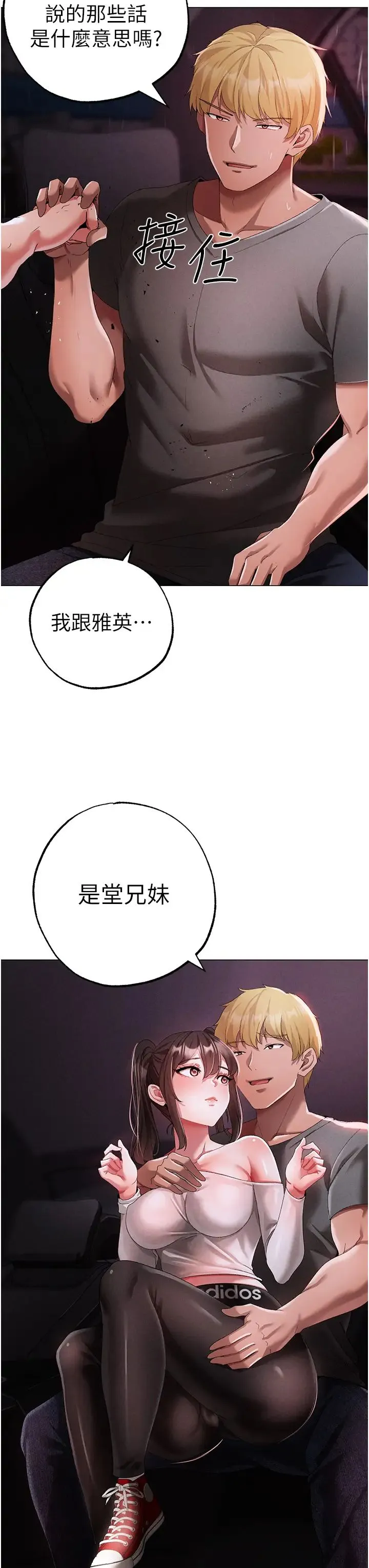 ↖㊣煞气a猛男㊣↘ 第39話-你隻能看，不能吃 第31页