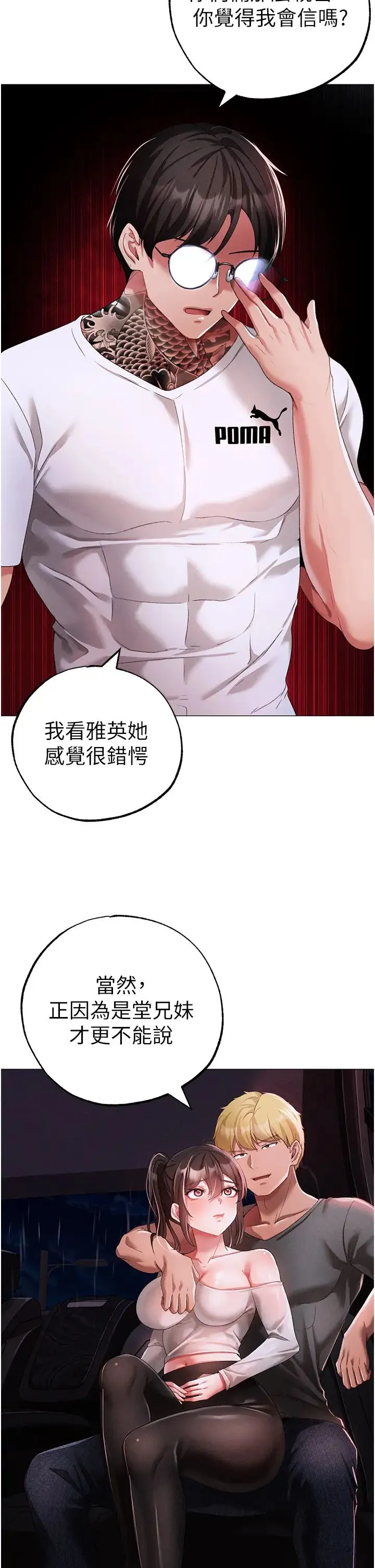 ↖㊣煞气a猛男㊣↘ 第39話-你隻能看，不能吃 第35页