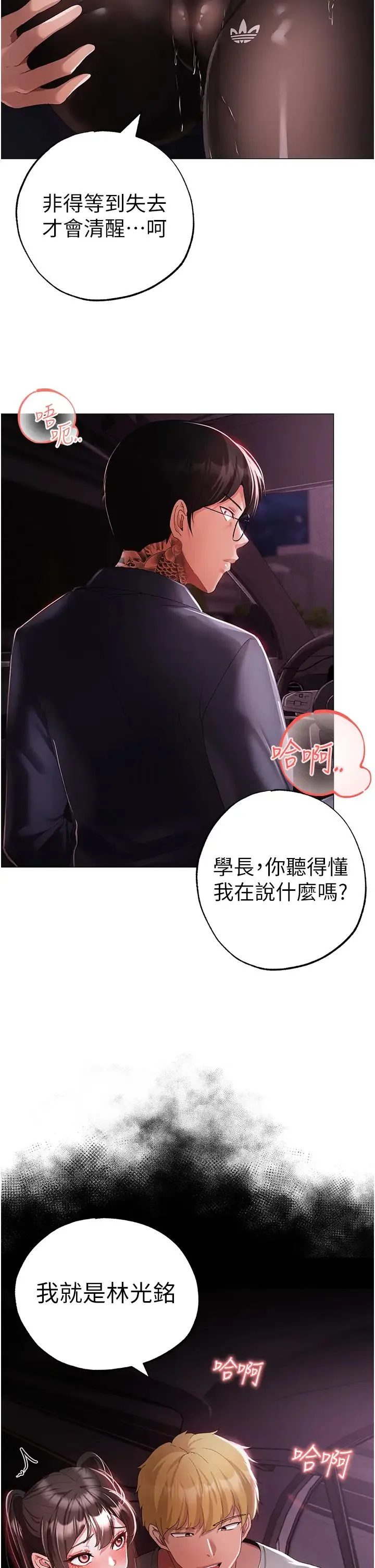 ↖㊣煞气a猛男㊣↘ 第39話-你隻能看，不能吃 第2页