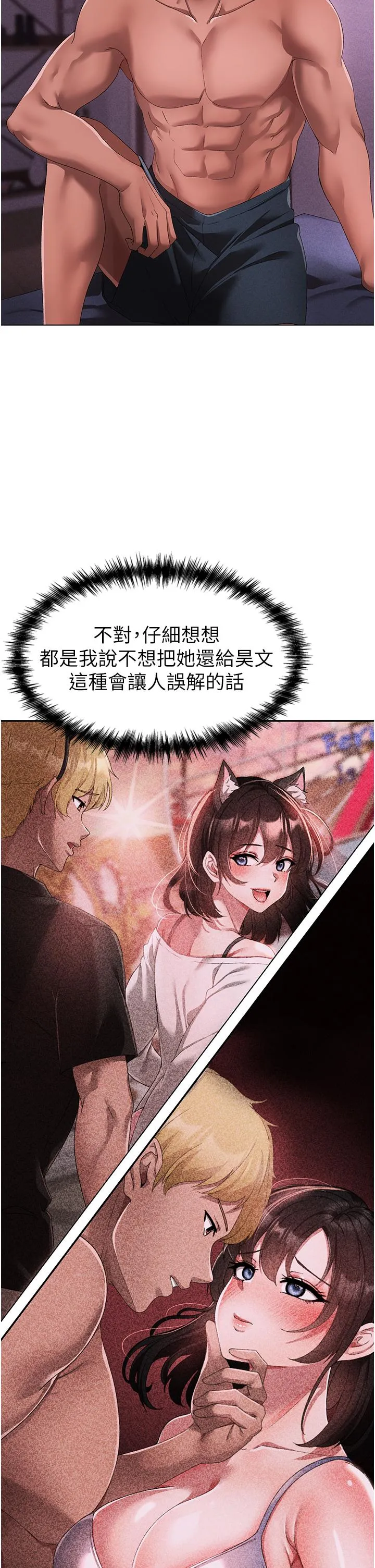 ↖㊣煞气a猛男㊣↘ 第21話-交往第一天的「紀念」 第36页