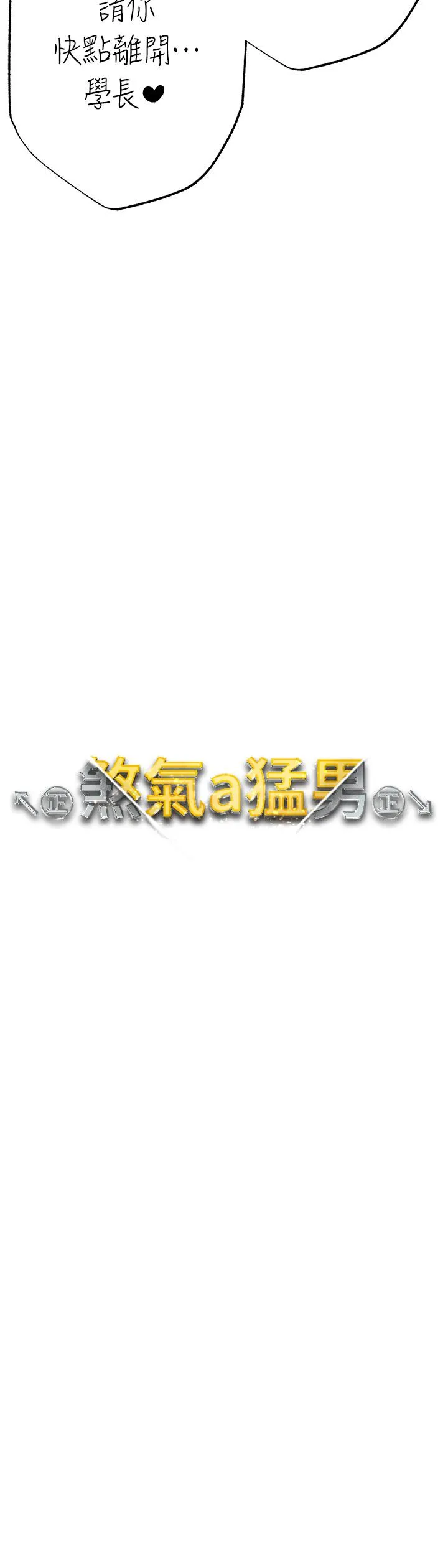 ↖㊣煞气a猛男㊣↘ 第21話-交往第一天的「紀念」 第5页