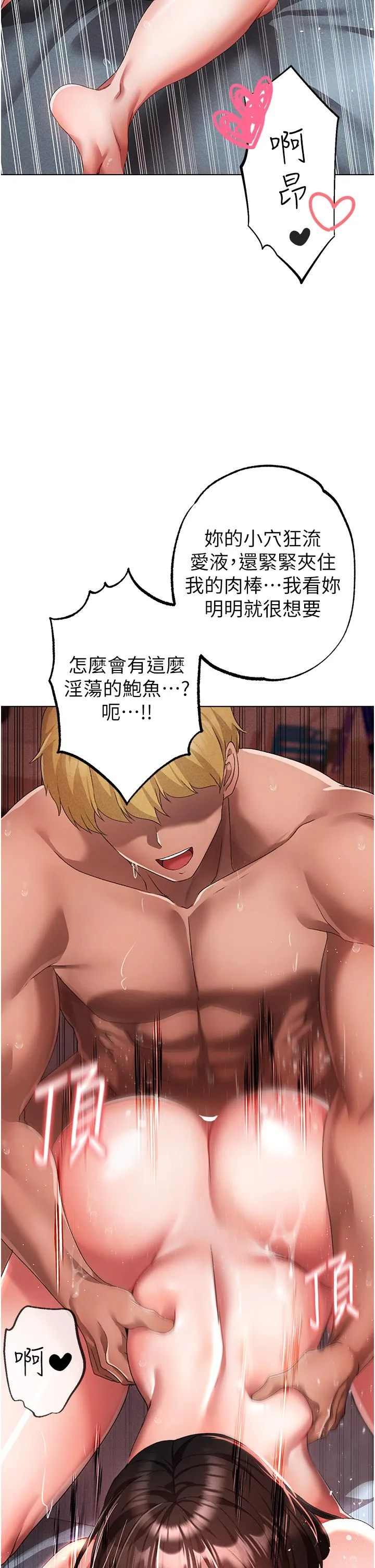 ↖㊣煞气a猛男㊣↘ 第21話-交往第一天的「紀念」 第17页
