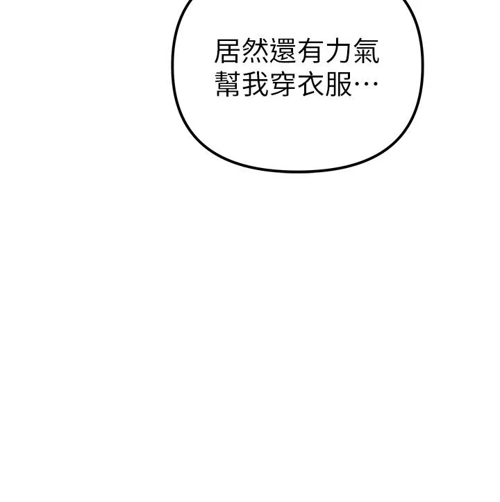↖㊣煞气a猛男㊣↘ 第21話-交往第一天的「紀念」 第29页
