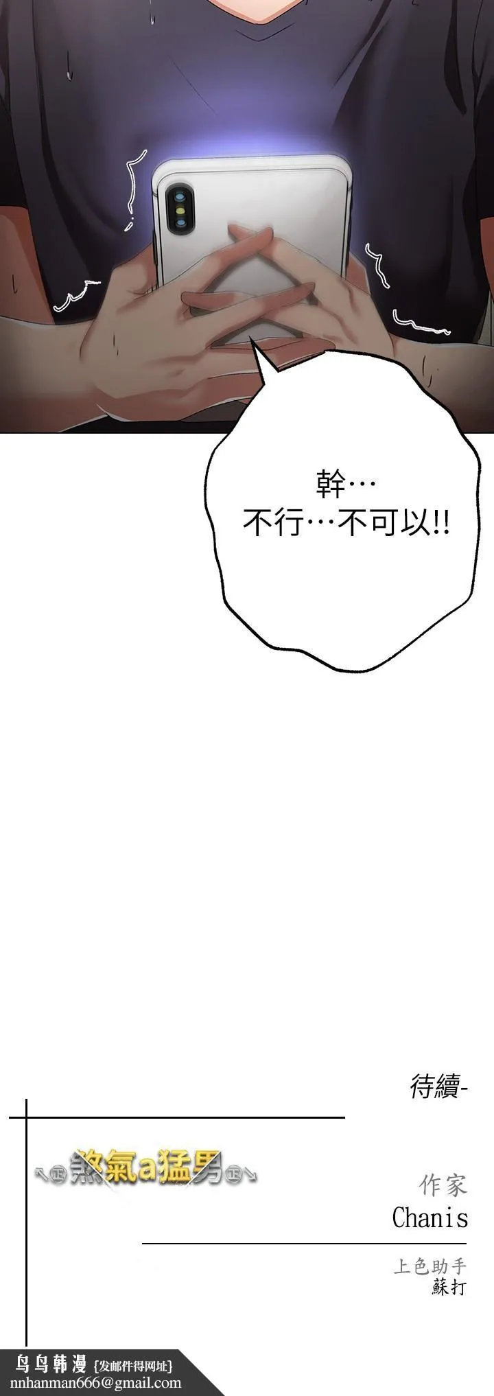 ↖㊣煞气a猛男㊣↘ 第18话-你女友讚到不行 第47页