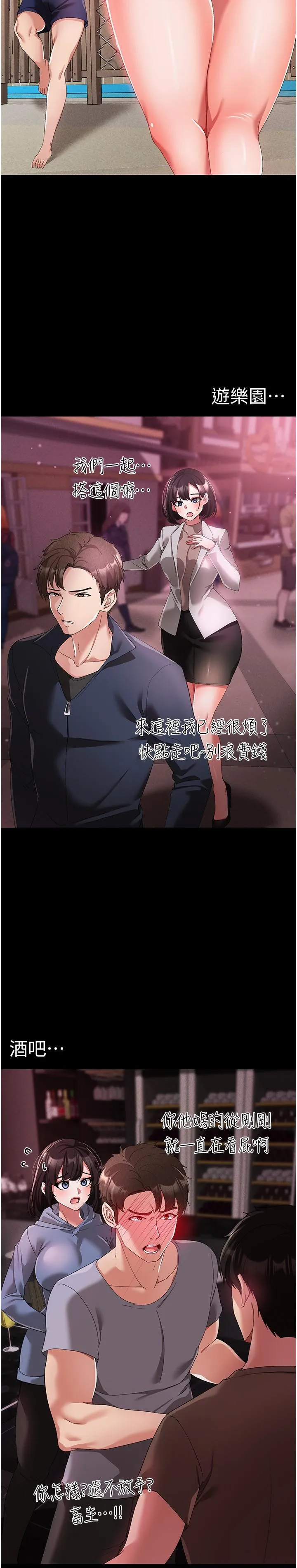 ↖㊣煞气a猛男㊣↘ 第18话-你女友讚到不行 第31页