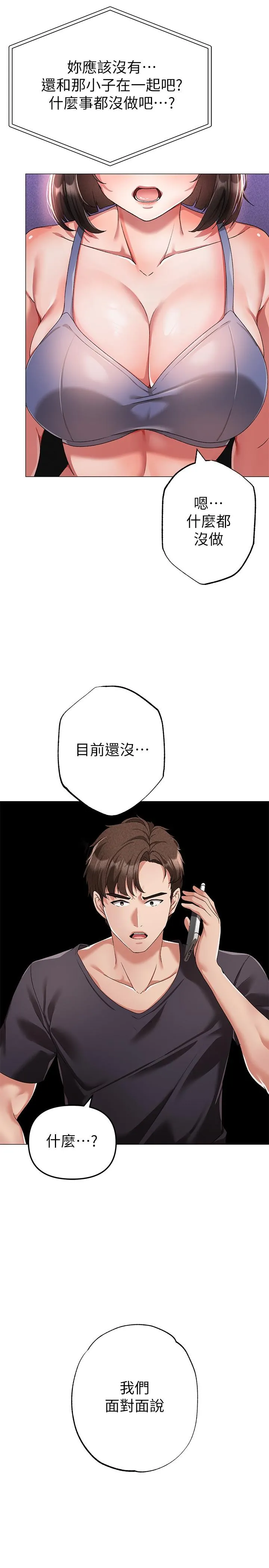 ↖㊣煞气a猛男㊣↘ 第18话-你女友讚到不行 第40页