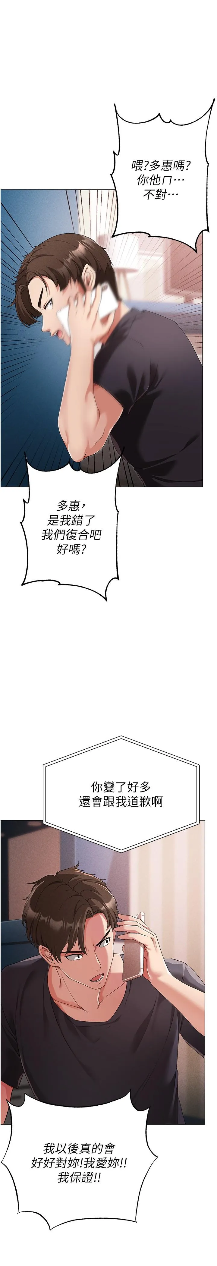 ↖㊣煞气a猛男㊣↘ 第18话-你女友讚到不行 第38页