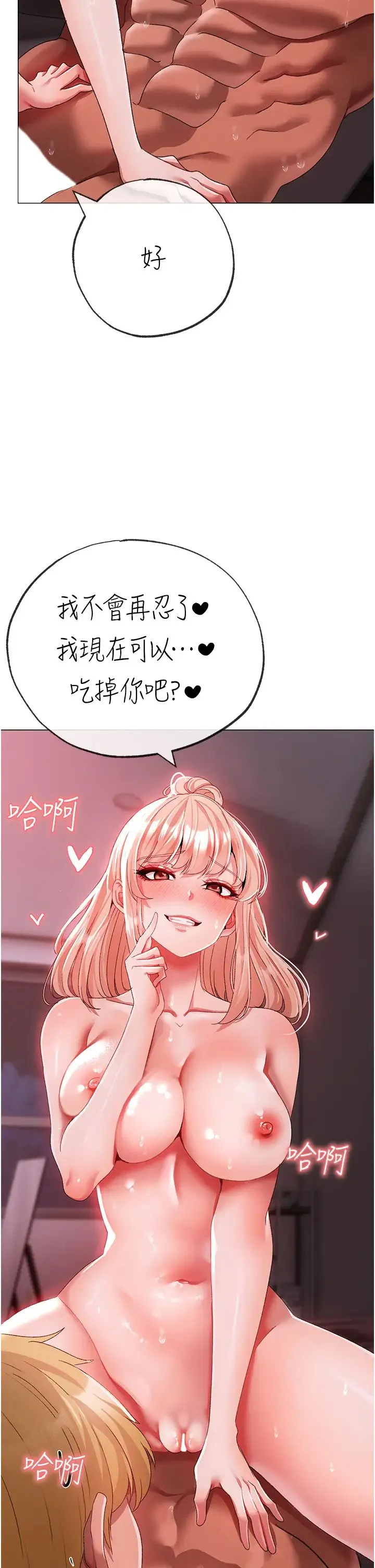 ↖㊣煞气a猛男㊣↘ 第61話-你想讓我懷孕嗎? 第16页