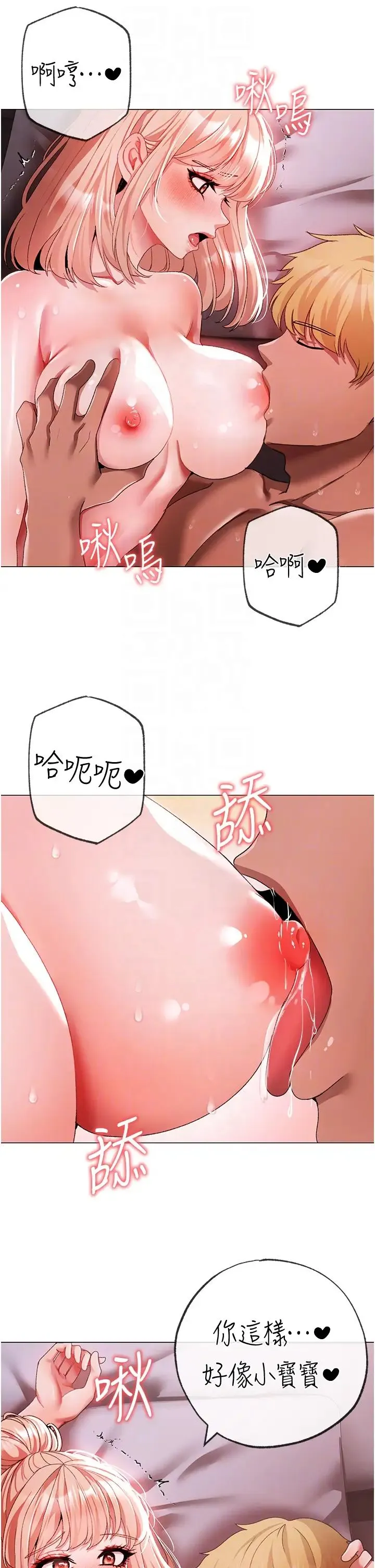 ↖㊣煞气a猛男㊣↘ 第61話-你想讓我懷孕嗎? 第6页