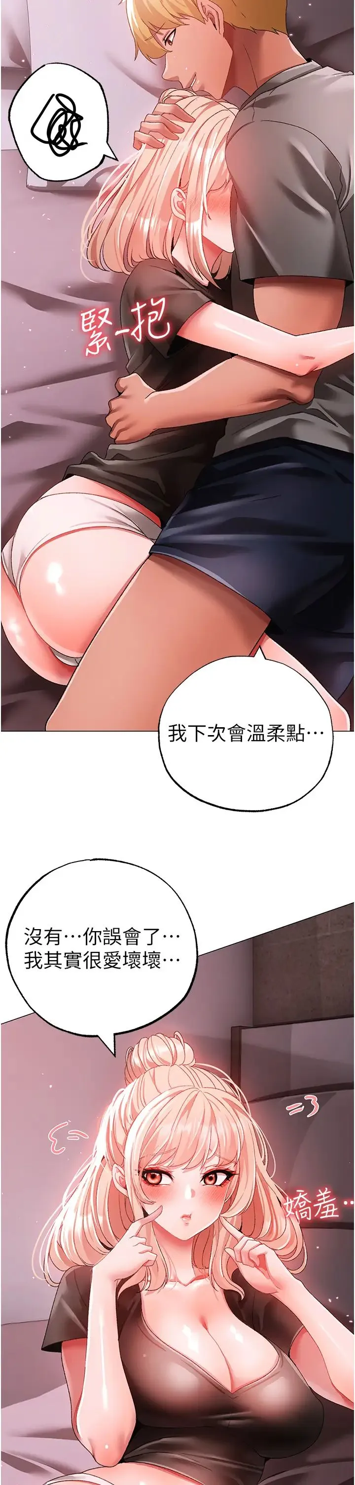 ↖㊣煞气a猛男㊣↘ 第61話-你想讓我懷孕嗎? 第46页