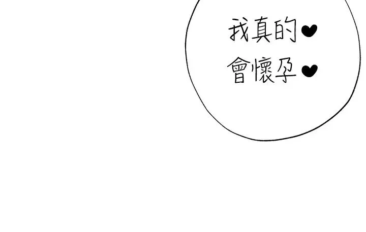 ↖㊣煞气a猛男㊣↘ 第61話-你想讓我懷孕嗎? 第33页