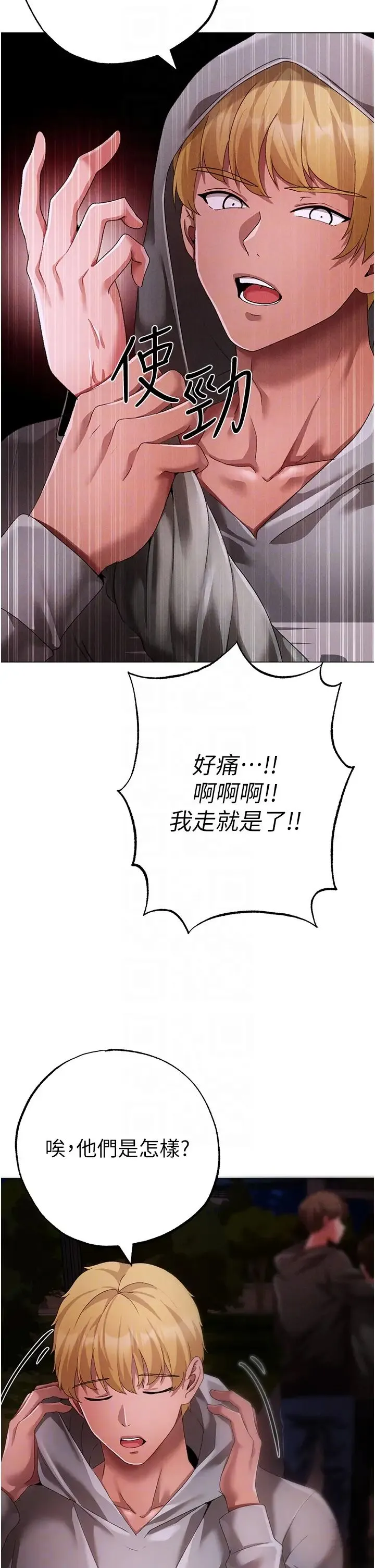 ↖㊣煞气a猛男㊣↘ 第64話-我一定要得到你不可 第26页