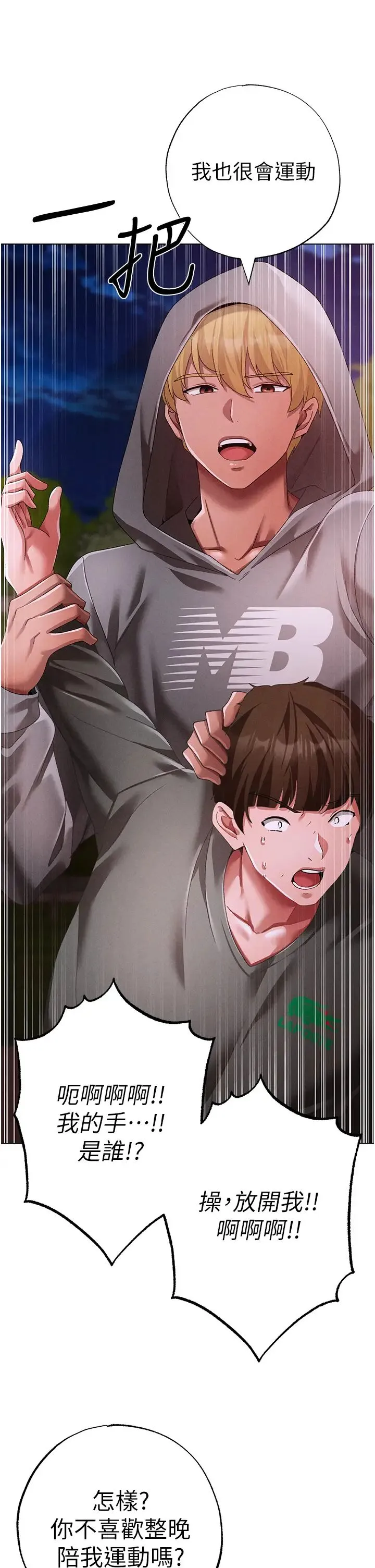 ↖㊣煞气a猛男㊣↘ 第64話-我一定要得到你不可 第25页