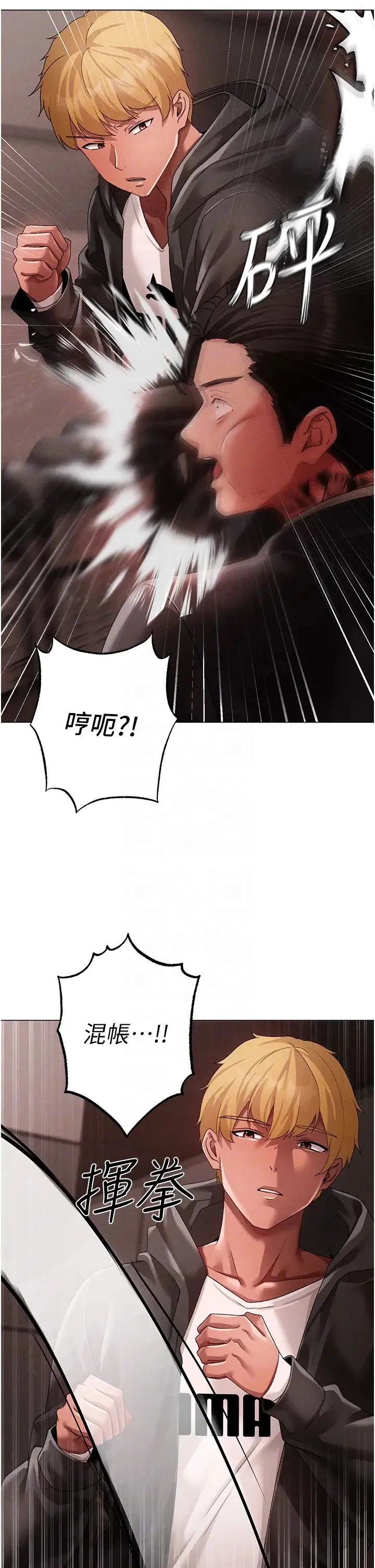 ↖㊣煞气a猛男㊣↘ 第64話-我一定要得到你不可 第6页