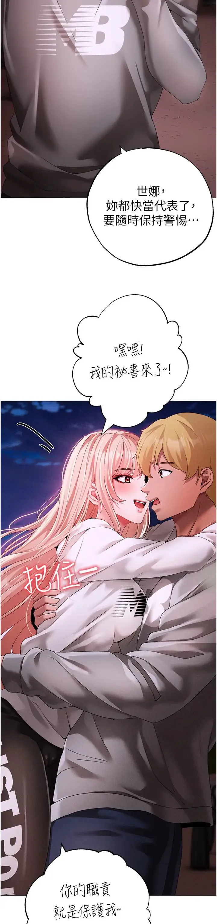 ↖㊣煞气a猛男㊣↘ 第64話-我一定要得到你不可 第27页