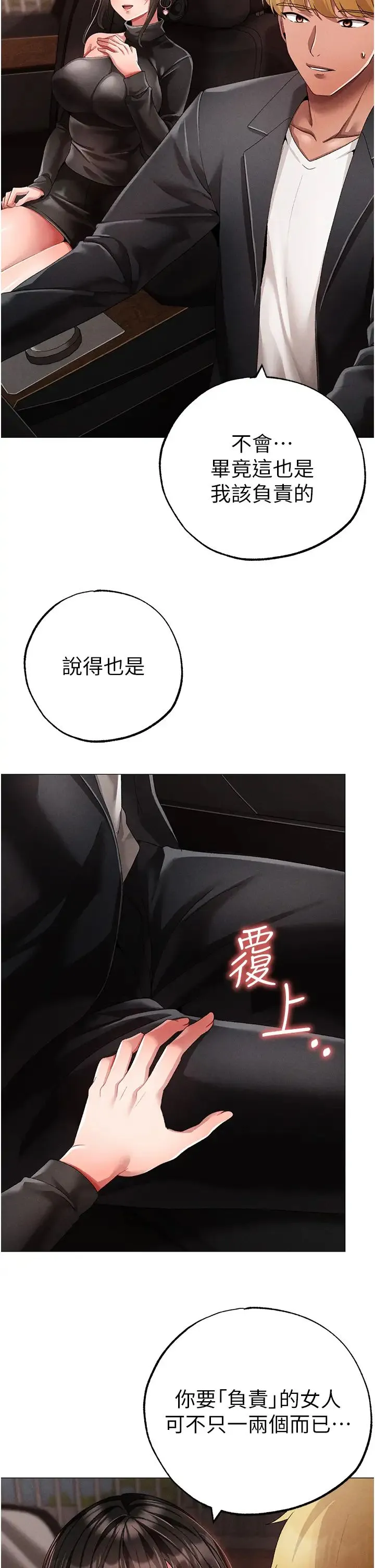 ↖㊣煞气a猛男㊣↘ 第64話-我一定要得到你不可 第35页