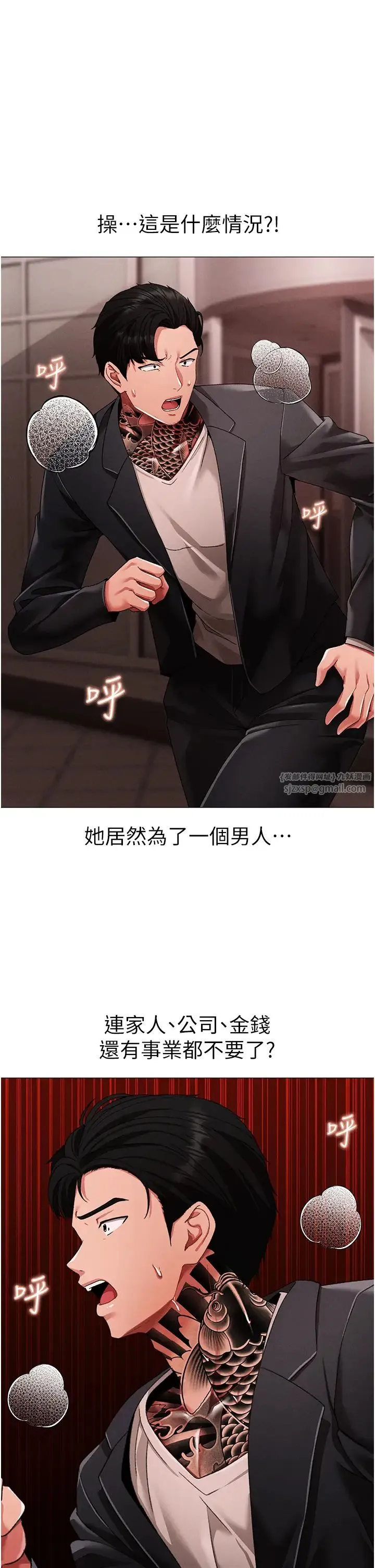 ↖㊣煞气a猛男㊣↘ 第64話-我一定要得到你不可 第1页
