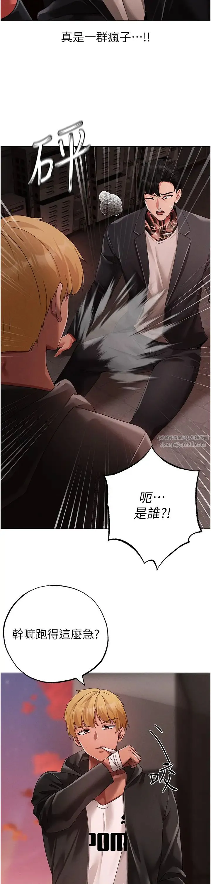 ↖㊣煞气a猛男㊣↘ 第64話-我一定要得到你不可 第2页