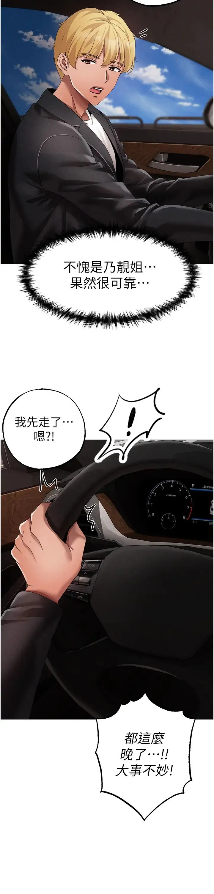 ↖㊣煞气a猛男㊣↘ 第64話-我一定要得到你不可 第41页