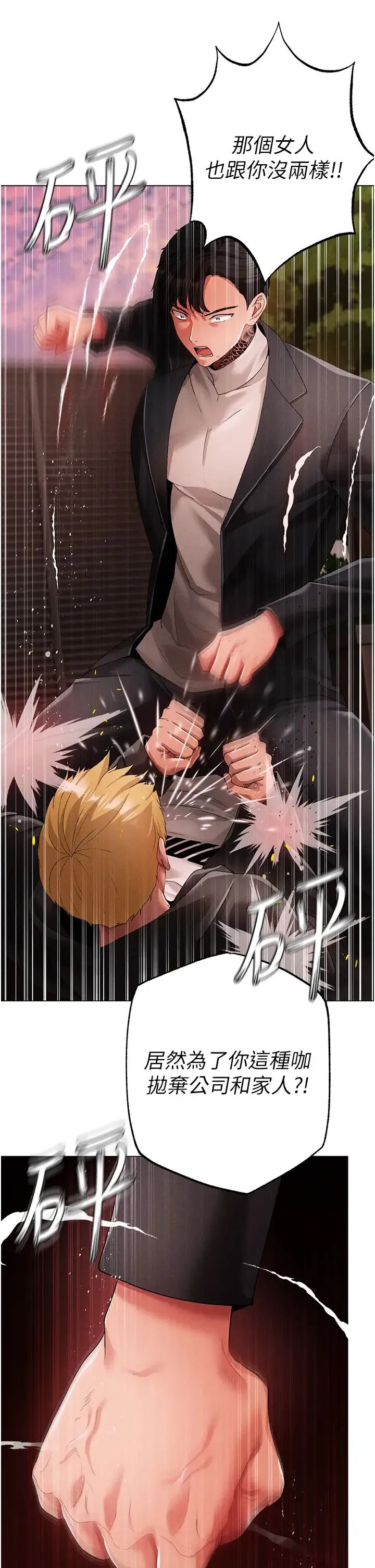 ↖㊣煞气a猛男㊣↘ 第64話-我一定要得到你不可 第11页