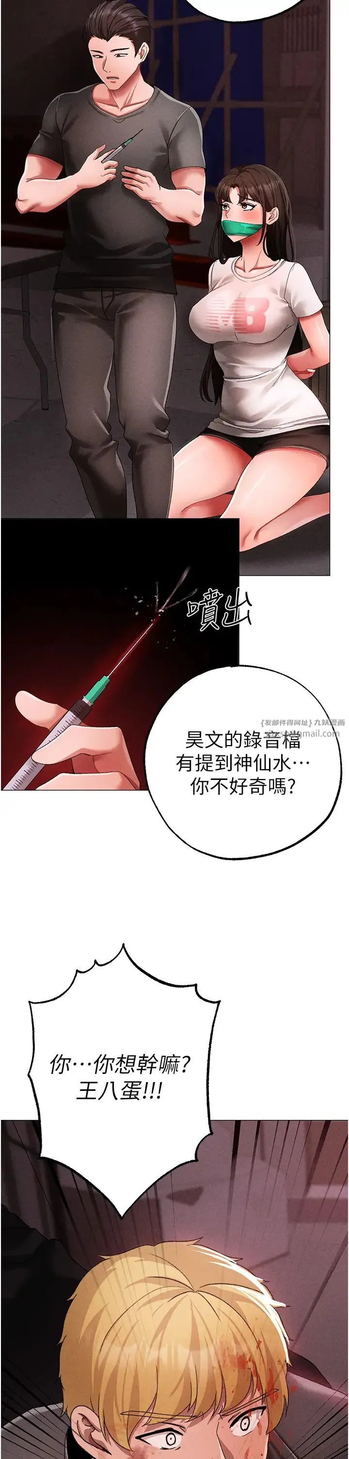 ↖㊣煞气a猛男㊣↘ 第59話-落入陷阱的林光銘 第52页